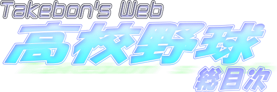 Takebon's Web Z싅Eڎ