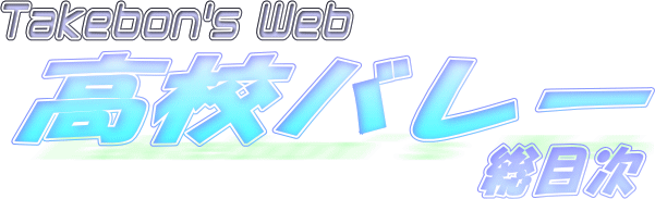 Takebon's Web Zo[Eڎ